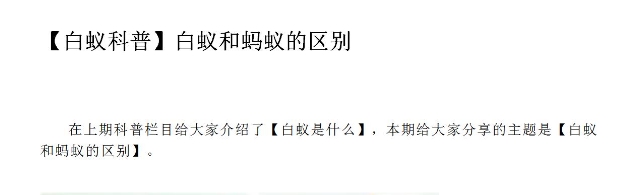 【白蚁科普】白蚁和蚂蚁的区别